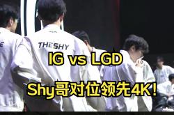 TheShy关键节点高光表现，日本队带队取胜！的简单介绍